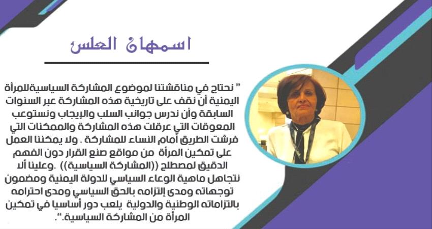 الدكتورة اسمهان العلس