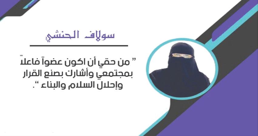 الاستاذه سولاف الحنشي