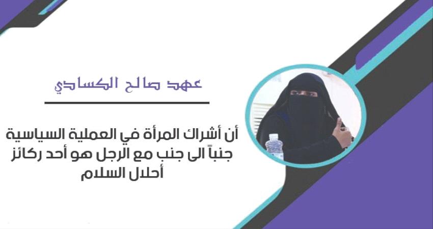 الاستاذه عهد صالح الكسادي