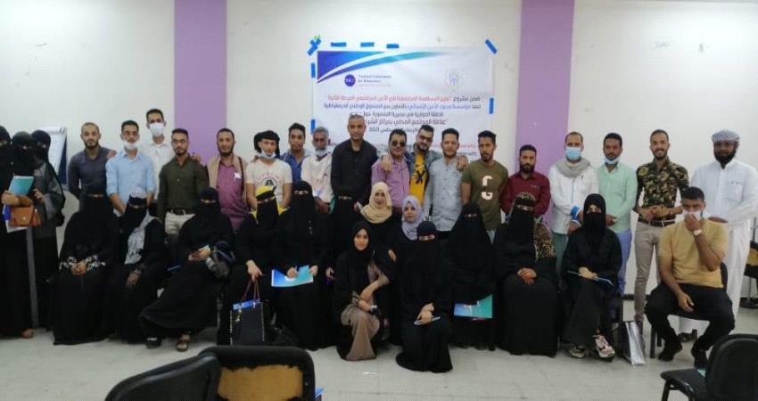 مؤسسة وجود تدشين الجلسات الحوارية المجتمعية في جلسة خاصة بمديرية المنصورة  حول"علاقة المجتمع المحلي بمراكز الشرطة"