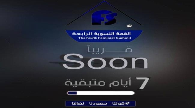 القمة النسوية الرابعة