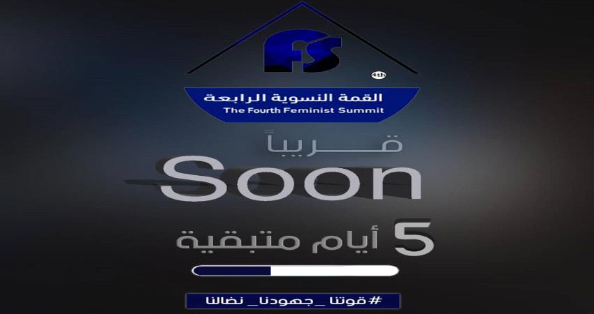 القمة النسوية الرابعة