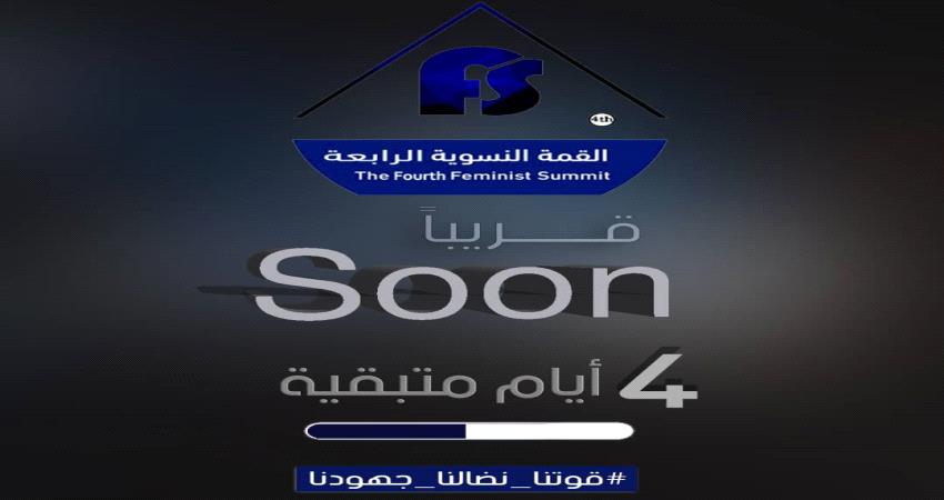 القمة النسوية الرابعة