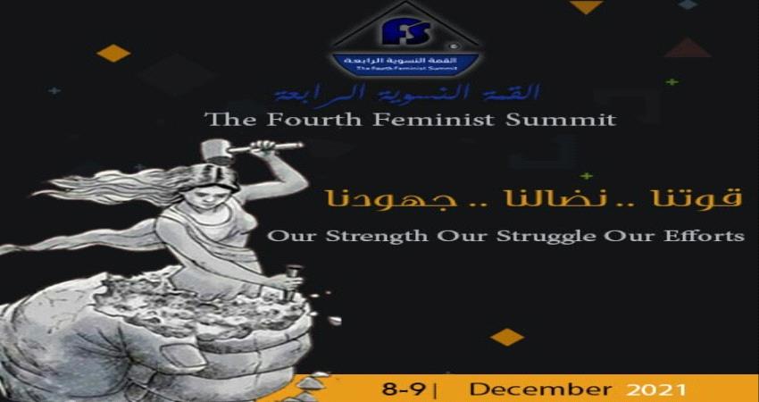 القمة النسوية الرابعة