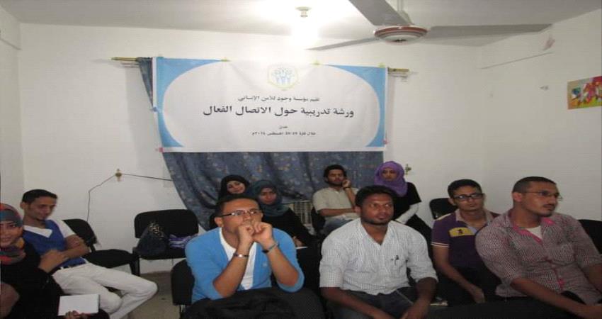 الاتصال الفعال  .. ورشة عمل في مؤسسة وجود للأمن الإنساني