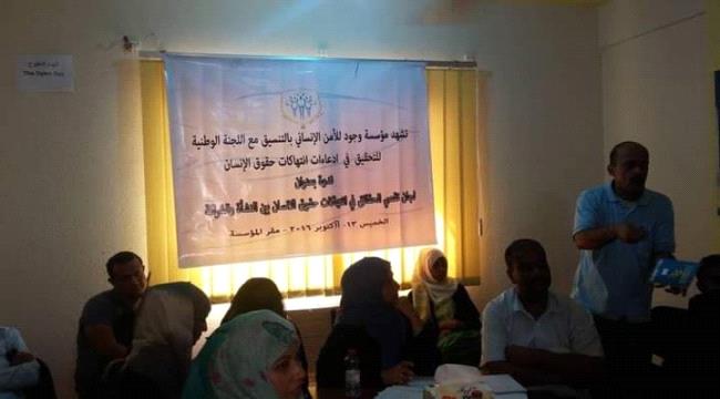 "وجود" تنظم ندوة بعنوان " لجان تقصي الحقائق في انتهاكات حقوق الإنسان بين النشأة والشراكة"
