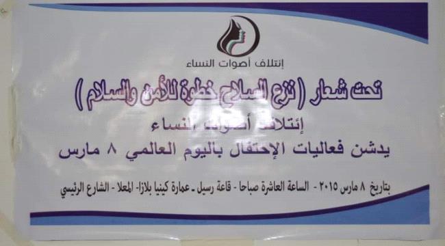 النساء في عدن ترفع نداء عاجل للأطراف اليمنية ((نص النداء)) 