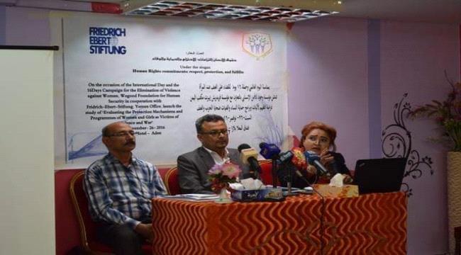 وجود بالتعاون مع مؤسسة فريدريش إيبرت تدشن دراسة لتقييم لآليات وبرامج حماية النساء والفتيات ضحايا الحرب والعنف