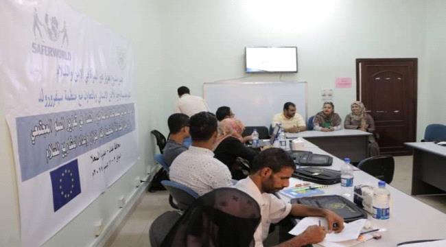 وجود تدشن دورات لتعزيز السلم المجتمعي في المعلا