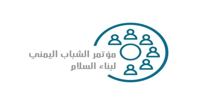 بحضور دولي وأممي انطلاق فعاليات مؤتمر الشباب اليمني لبناء السلام في عدن