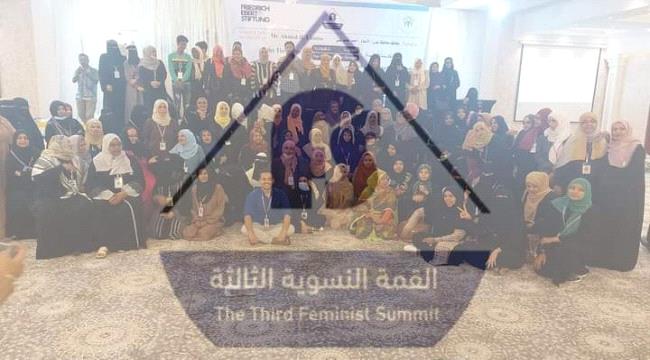 إعلان عدن للقمة النسوية الثالثة