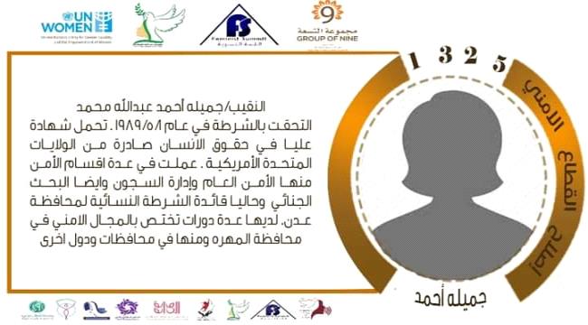 منصة القمة النسوية تستضيف النقيب "جميله احمد عبدالله محمد" ضمن حملة تفعيل القرار الأممي 1325