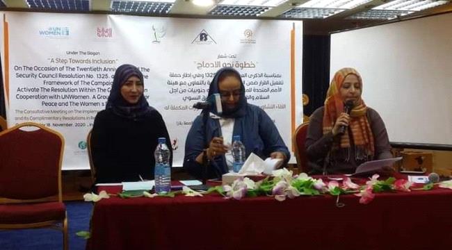 اللقاء التشاوري حول تنفيذ القرار 1325 والقرارات المكملة له في إصلاح القطاع الأمني