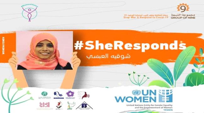 مؤسسة أنا من أجل بلدي تدعم المجتمع خلال الحجر الصحي في اليمن