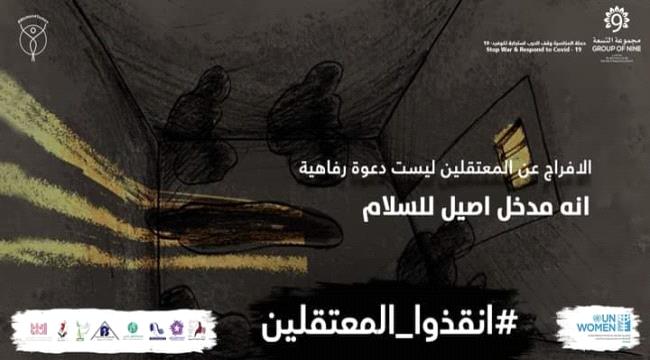 مناصرة اطلاق المعتقلين والمختطفين