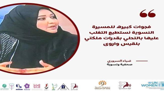بسطور ذهبية الصحفية والنسوية ضياء محمد علي المعروفة "ضياء السروري تتحدث عن الذكرى العشرين لصدور قرار مجلس الأمن حول الأمن والسلام
