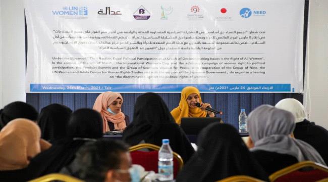 جلسة استماع حول التمييز ضد الحقوق السياسية للمرأة بتعز